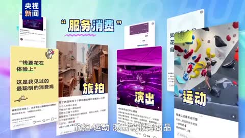 视频丨从买商品到买“服务” 记者探馆体验消费新趋势