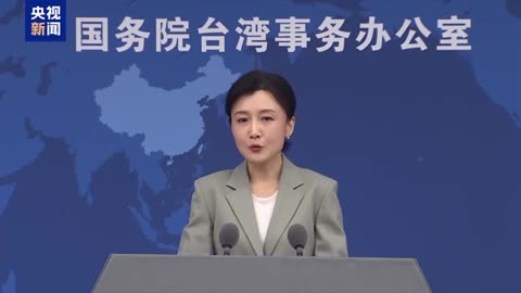视频丨国台办：和平统一后 台湾同胞再也无需为各种能源物资短缺而焦虑