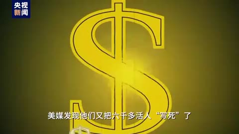 视评线丨“世界首富”：“史密斯专员”，再见！